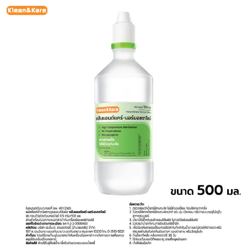 Klean & Kare Normal Kare 500 ML น้ำเกลือ คลีนแอนด์แคร์ นอร์มอล แคร์ ขวดปลายแหลม ล้างแผล ล้างจมูก 500 มล.