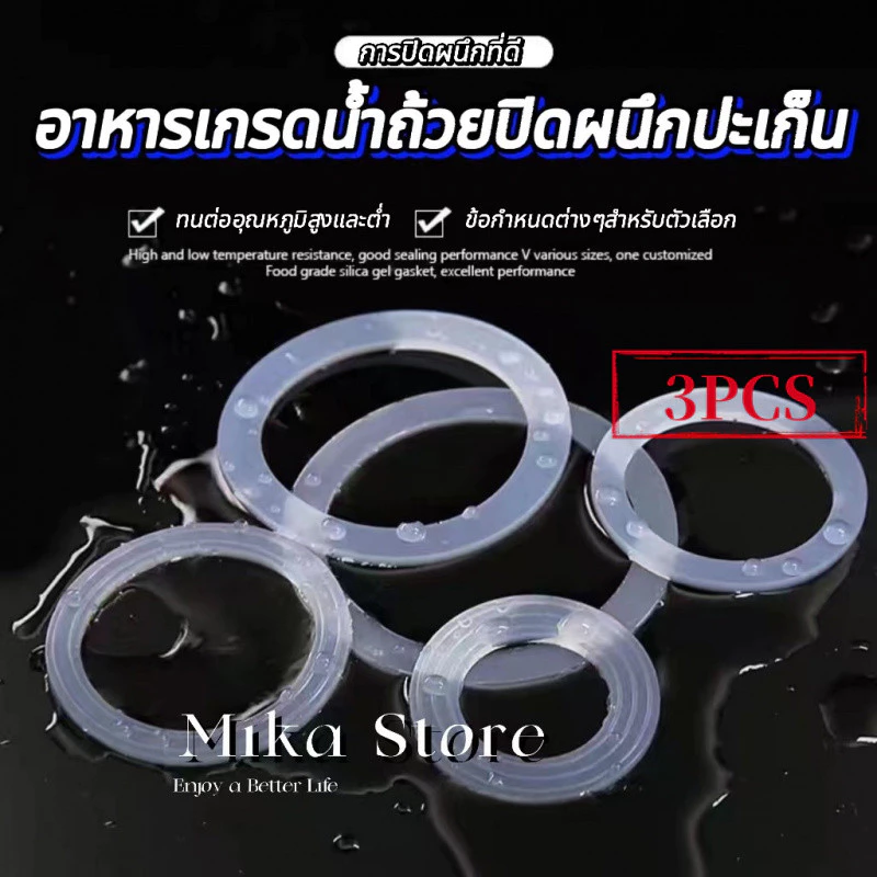 ✨ลดราคาสุดๆ 3 แพ็ค✨ ปะเก็นแหวนยางซิลิโคน เกรดอาหาร กันรั่วซึม สําหรับปิดฝาแก้วน้ํา MF2