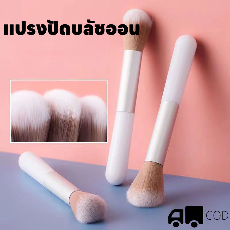 YTL แปรงปัดบลัชออน แปรงแต่งหน้า แปรงปัดแก้ม 1 ชิ้น ขนแปรงนุ่ม