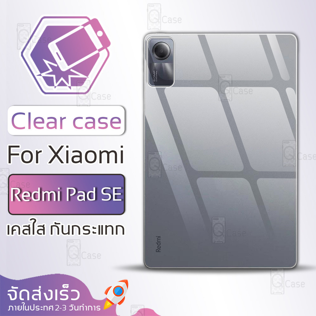 Qcase - เคส ใช้สำหรับ Xiaomi Redmi Pad SE เคสใส ผิวนิ่ม เคสมือถือ กันกระแทก Soft TPU Clear Case โทรศัพท์ ฟิล์ม