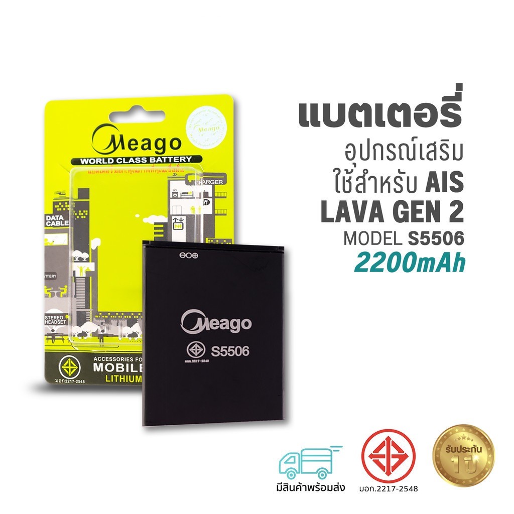 Meago แบตเตอรี่ใช้สำหรับ Ais Lava Gen2 / S5506 / RUIO S5506 แบตเอไอเอส สินค้ามีรับประกัน (เชครหัสที่