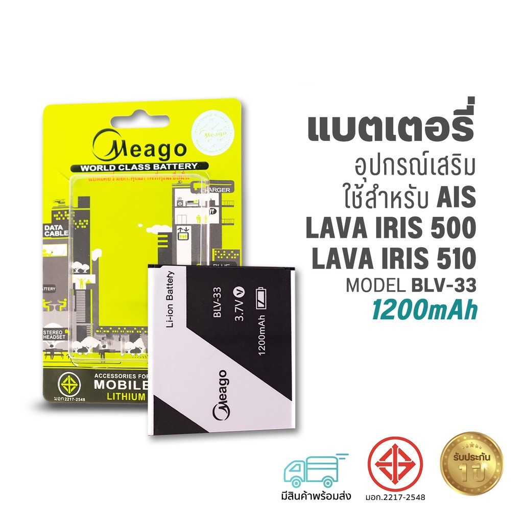 Meago แบตเตอรี่ใช้สำหรับ Ais Lava 500 / Lava 510 / Iris 500 / Iris 510 / G4.0 / 4.0 / BLV-33 สินค้าม