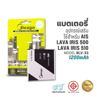 Meago แบตเตอรี่ใช้สำหรับ Ais Lava 500 / Lava 510 / Iris 500 …