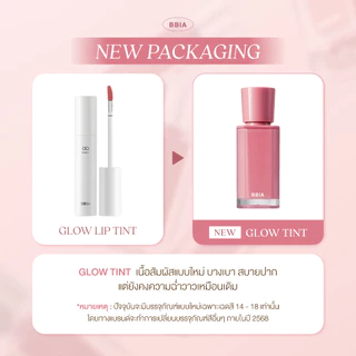 Bbia Glow Tint #เปีย ลิปทินท์ที่มอบฟินิชลุคโกลว์