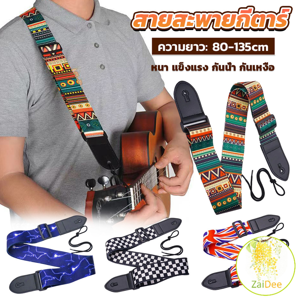 สายสะพายกีตาร์ผ้า สายสะพาย 80-135cm แข็งแรง กันน้ำ กันเหงื่อ กว้าง 5cm guitar belt