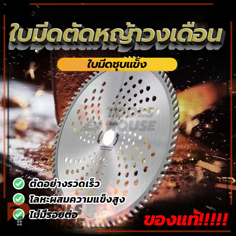 ใบตัดหญ้า ใบมีดตัดหญ้าวงเดือน คมมาก  แข็งแรง  ทนทาน  10 นิ้ว 40 (25.5cm)  ใช้ตัดหญ้าและกิ่งไม้