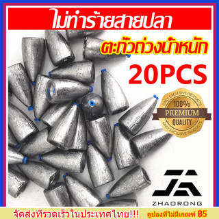 COD ตะกั่วถ่วงน้ําหนัก 5/7/10/14/20 กรัม พร้อมแกนพลาสติกนิ่ม