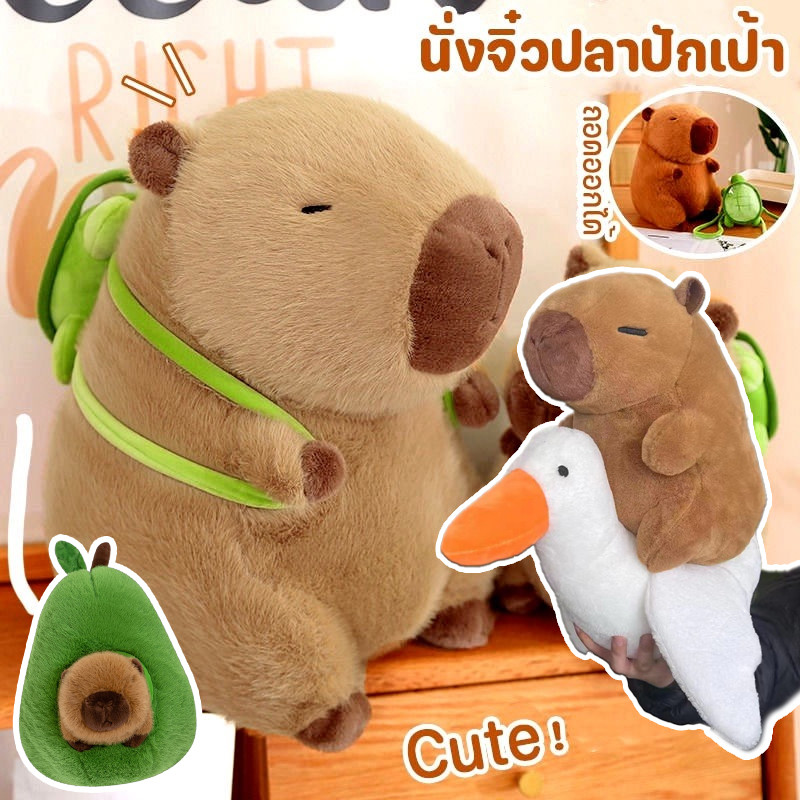 🔥capybara🔥ตุ๊กตาสัตว์ ของเล่น หมอนตุ๊กตาเต่าคาปิบาราน่ารัก พร้อมกระเป๋าเป้สะพายหลัง ของขวัญวันเกิด ของเล่นเด็ก