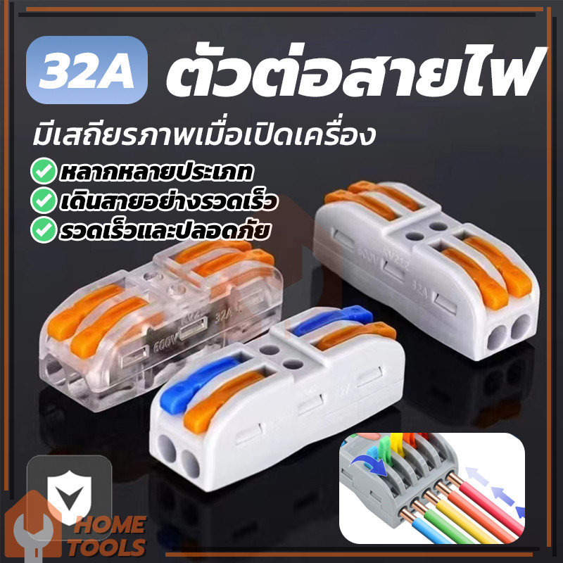 เต๋าต่อสายไฟ ข้อต่อสายไฟ PCT-212/213 แบบ ขนาดเล็ก ติดแน่น