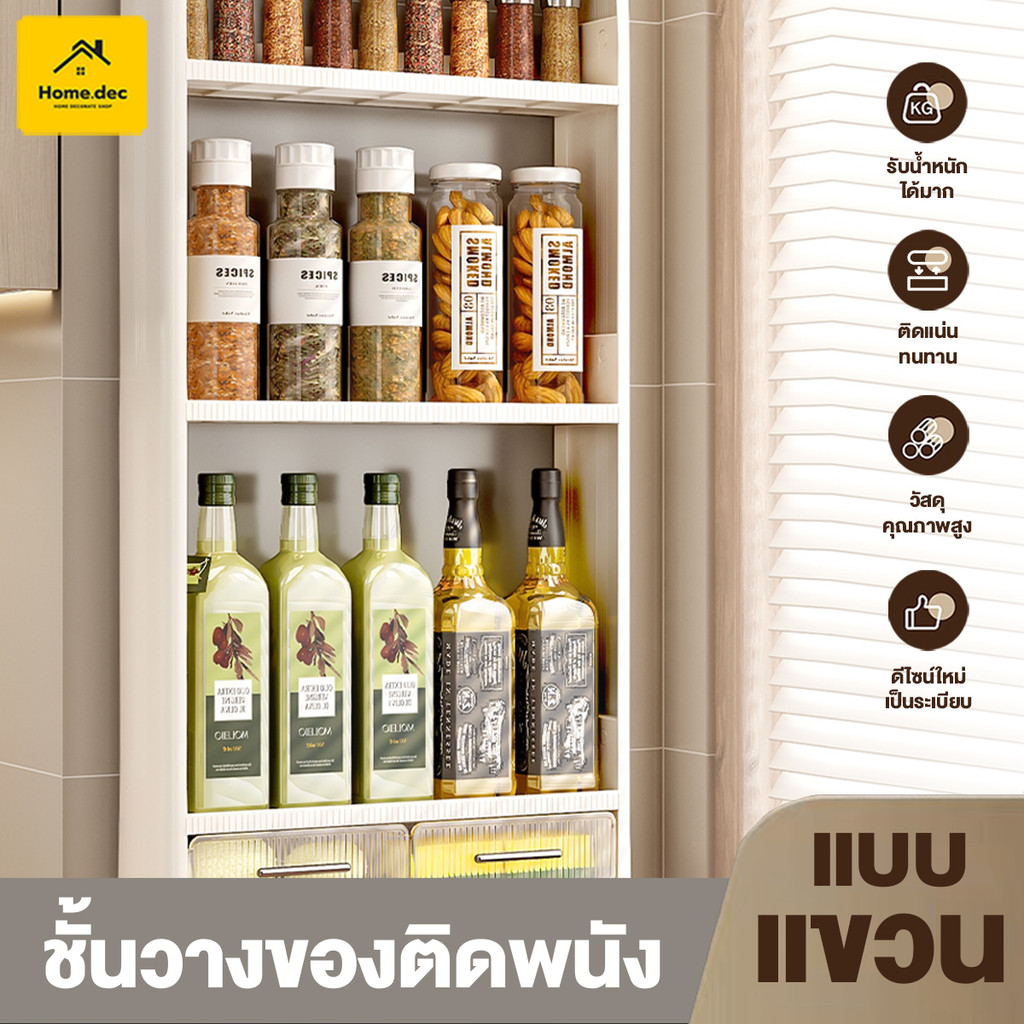 ชั้นเก็บของในครัว ชั้นวางของในครัว ตู้เก็บของ ติดผนัง 2/3 ชั้น ที่เก็บน้ำมัน เกลือ ซอส และน้ำส้มสายชู