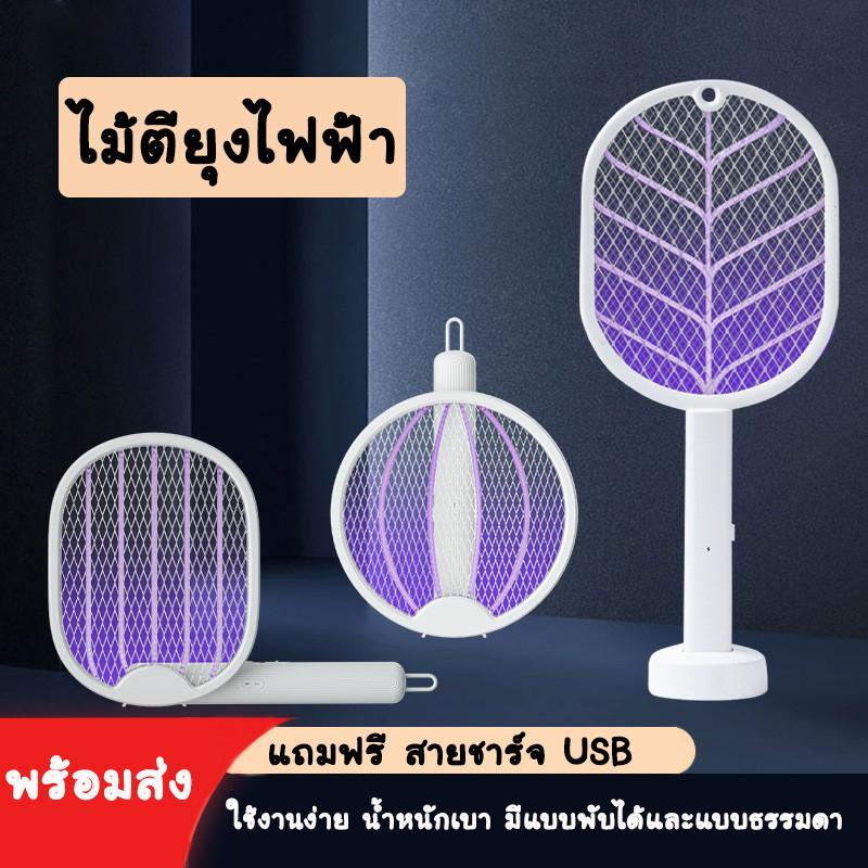 Daling ไม้ตียุง ไม้ดักจับยุงชาร์จด้วยUSB ที่ช็อตยุง มาใหม่พร้อมส่ง