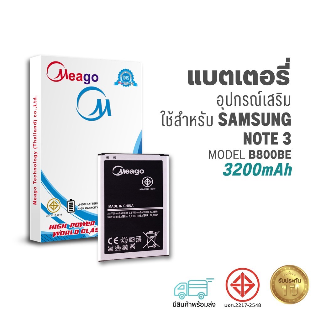 Meago แบตเตอรี่ Samsung Note3 / Galaxy Note 3 / N9000 / B800BE แบตซัมซุง สินค้ามีรับประกัน