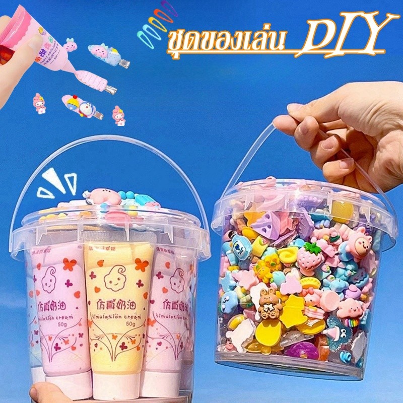 ชุดของเล่น DIY แพคเกจวัสดุกาวครีม เรซิ่นกิ๊บ ครีมหมากฝรั่ง การ์ตูนน่ารัก เป็นที่นิยมกับเด็กผู้หญิง