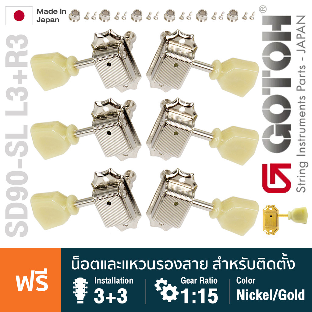 Gotoh® SD90 SL Vintage Machine Head ลูกบิดกีตาร์ สไตล์วินเทจ ติดตั้ง 2 ฝั่ง 3L/3R ของแท้ 100% + แถมฟ