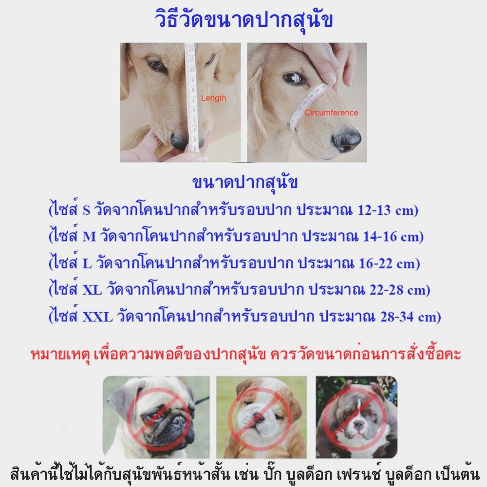 ครอบปากหมา สุนัขสามารถดื่มน้ำได้ ปรับขนาดได้ ป้องกันการเห่า กัด ที่ครอบปากหมา​ กันกัด​-เห่า สามารถปรับได้ รูปที่ 5
