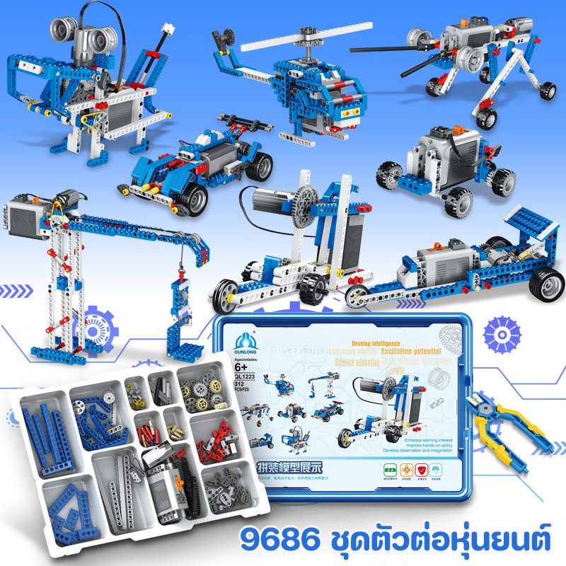 พร้อมส่ง🤖9686 ชิ้นส่วนทางเทคนิค หลายเทคโนโลยี หน่วยการสร้างเพื่อการเรียนรู้ ชุดตัวต่อหุ่นยนต์ ของเล่นเด็ก