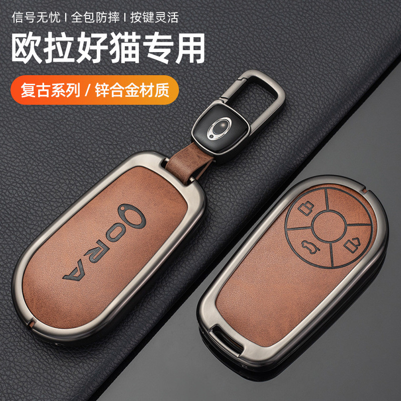 ปลอกกุญแจ GWM ORA ORA03 ORA07 ORA03GT ORA07GT ORA Good Cat ORA Good Cat GT เคสกุญแจรถ