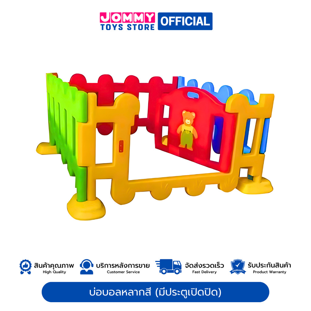 บ่อบอล บ่อบอลหลากสี (มีประตูเปิดปิด) Ball Pool Colorful Ball Pool