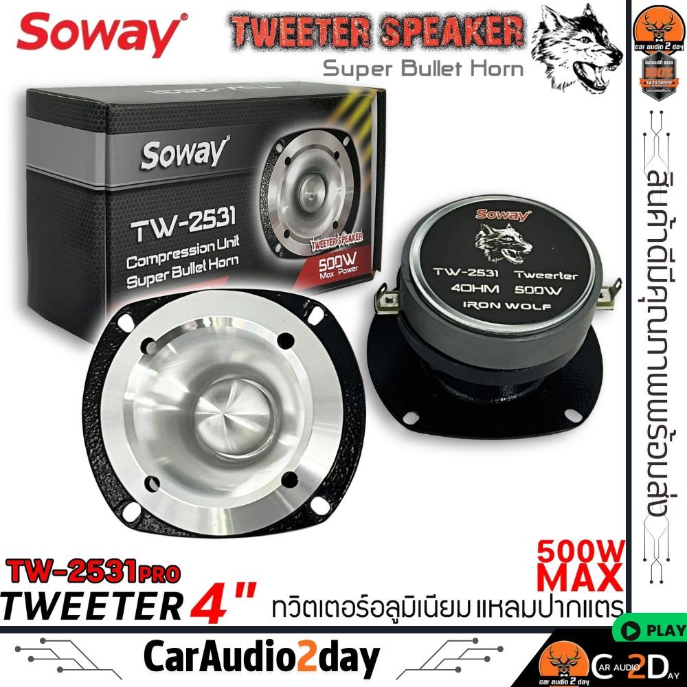 🔥สินค้าขายดี🔥ทวิตเตอร์อลูมิเนียมแหลมปากแตร Soway TW-2531PRO ปากแตรอลูมิเนียม 4 นิ้ว ลำโพงเสียงแหลม 4โอม 500วัตต์