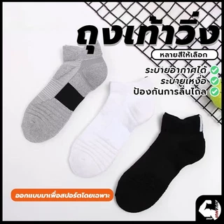 ถุงเท้าวิ่ง 1 คู่ สําหรับผู้ชาย และผู้หญิง รับแรงกระแทกได้ดี ช่วยลดอาการบาดเจ็บ เหมาะสำหรับใส่ออกกำลังกาย
