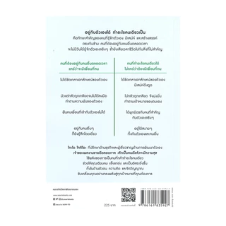 นายอินทร์ หนังสือ พลังของคนที่กล้าทำอะไรคนเดียว