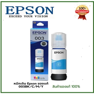 EPSON 003 หมึกแท้ 100% (พร้อมกล่อง）Original ใช้กับเอปสันรุ่น L1110 L1210 L1250 L1256 L3100 L3101/L3250 /L3256 /L5190