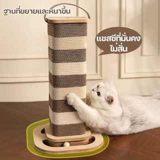 😻เสาฝนเล็บแมว😽ที่ฝนเล็บแมว ลับเล็บแมว ของเล่นแมว ถอดเปลี่ยนได้ ทนต่อการสึกหรอ ไม่มีเศษ