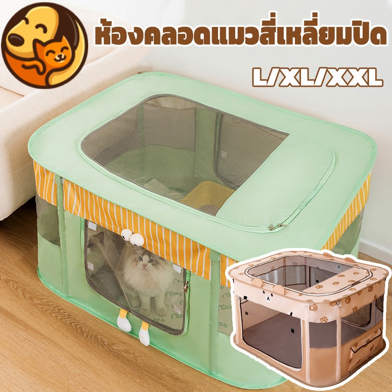 COD คอกสัตว์เลี้ยง ห้องคลอดแมวสี่เหลี่ยมปิด พับเก็บได้ แบบพกพา ทนทานมาก