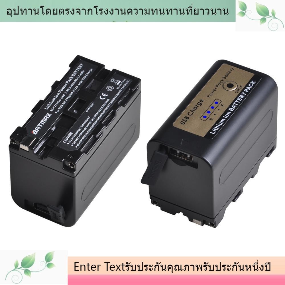 แบตเตอรี่ NP-F750 มาพร้อมกับช่องชาร์จ USB สำหรับ Sony NP-F770 CCD-TRV58 V1J z