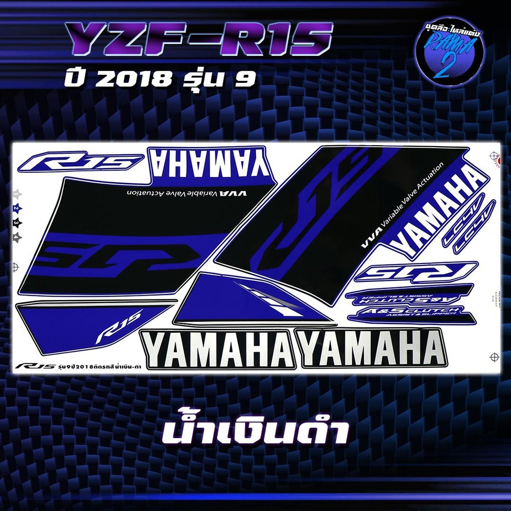 สติกเกอร์R15 ปี2018 รุ่น 9 สติกเกอร์อาร์15 ปี2018 รุ่น 9 สติ๊กเกอร์YZF-R15 ปี 2561  Sticker R-15