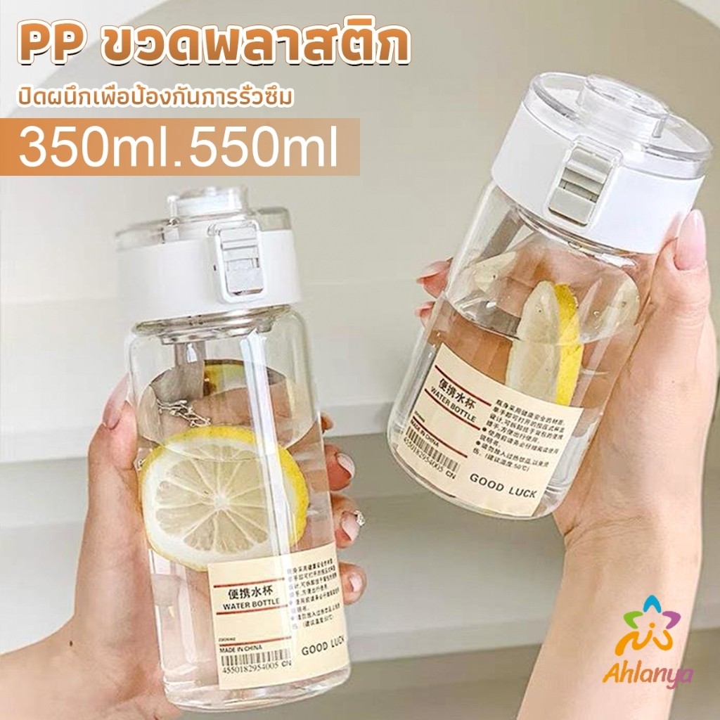 Ahlanya กระบอกน้ำแบบใส 350ml 550ml ขวดน้ำพลาสติกพกพา มีตะแกรงรองถุงชา Water Bottles
