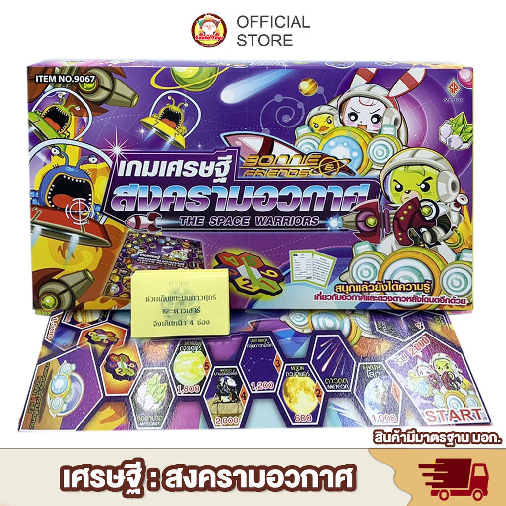 [พร้อมส่ง] เกมส์เศรษฐี สงครามอวกาศ บิงโก มีให้เลือกหลายแบบ BINGO เกมส์ บิงโก เศรษฐี ราคาถูก