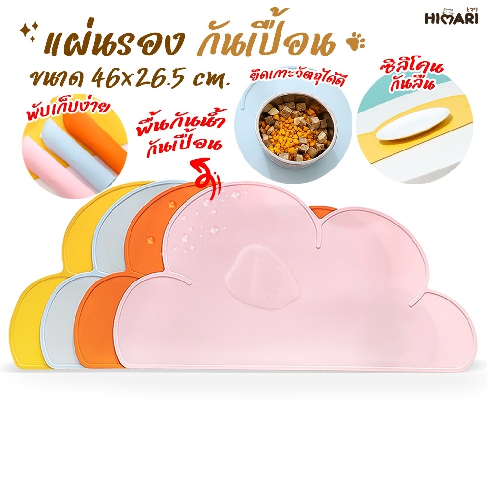 แผ่นรองอาหารสัตว์ แผ่นยางซิลิโคนรองกันเปื้อน แผ่นยางรองอาหารแมว OP149