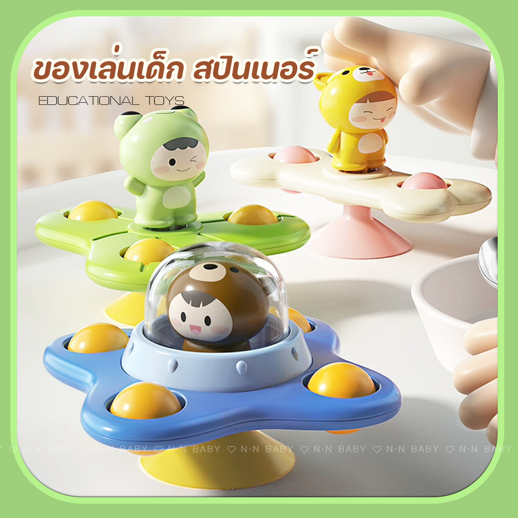 ของเล่นเด็ก สปินเนอร์ฐานดูดซิลิโคน สปินเนอร์หมุนๆ เขย่าเสริมพัฒนาการการเรียนรู้ TY19