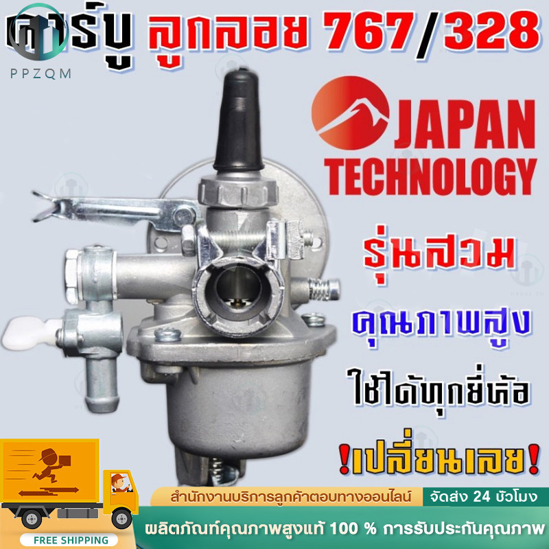 🔥พร้อมส่ง🔥 คาบูเครื่องตัดหญ้า อะไหล่ คาร์บูเรเตอร์ คาร์บู 767 328 ลูกลอย เครื่องพ่นยา เครื่องตัดหญ้า