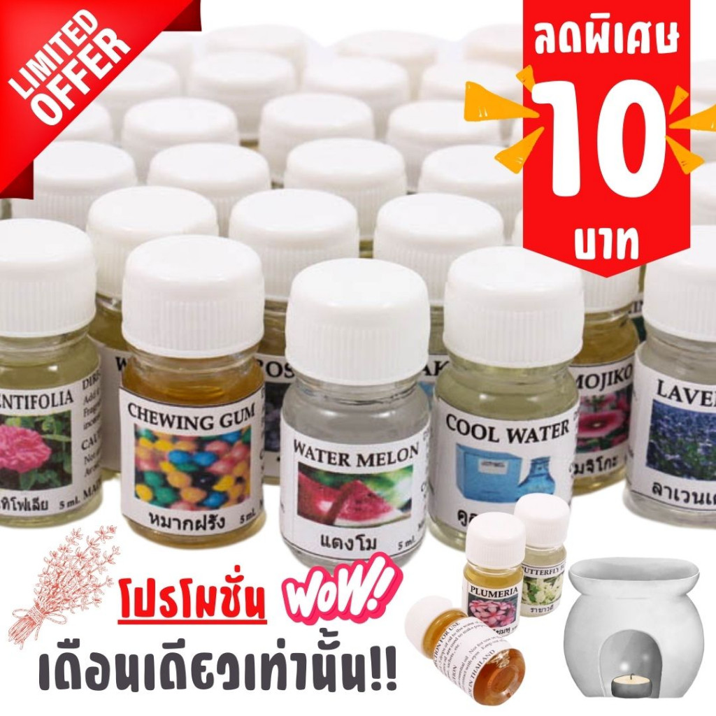 5มล. น้ำมันหอมระเหย 121กลิ่นให้เลือก H0007 สำหรับเตาอโรม่า เครื่องพ่นไอน้ำ เทียนหอม น้ำหอมปรับอากาศ