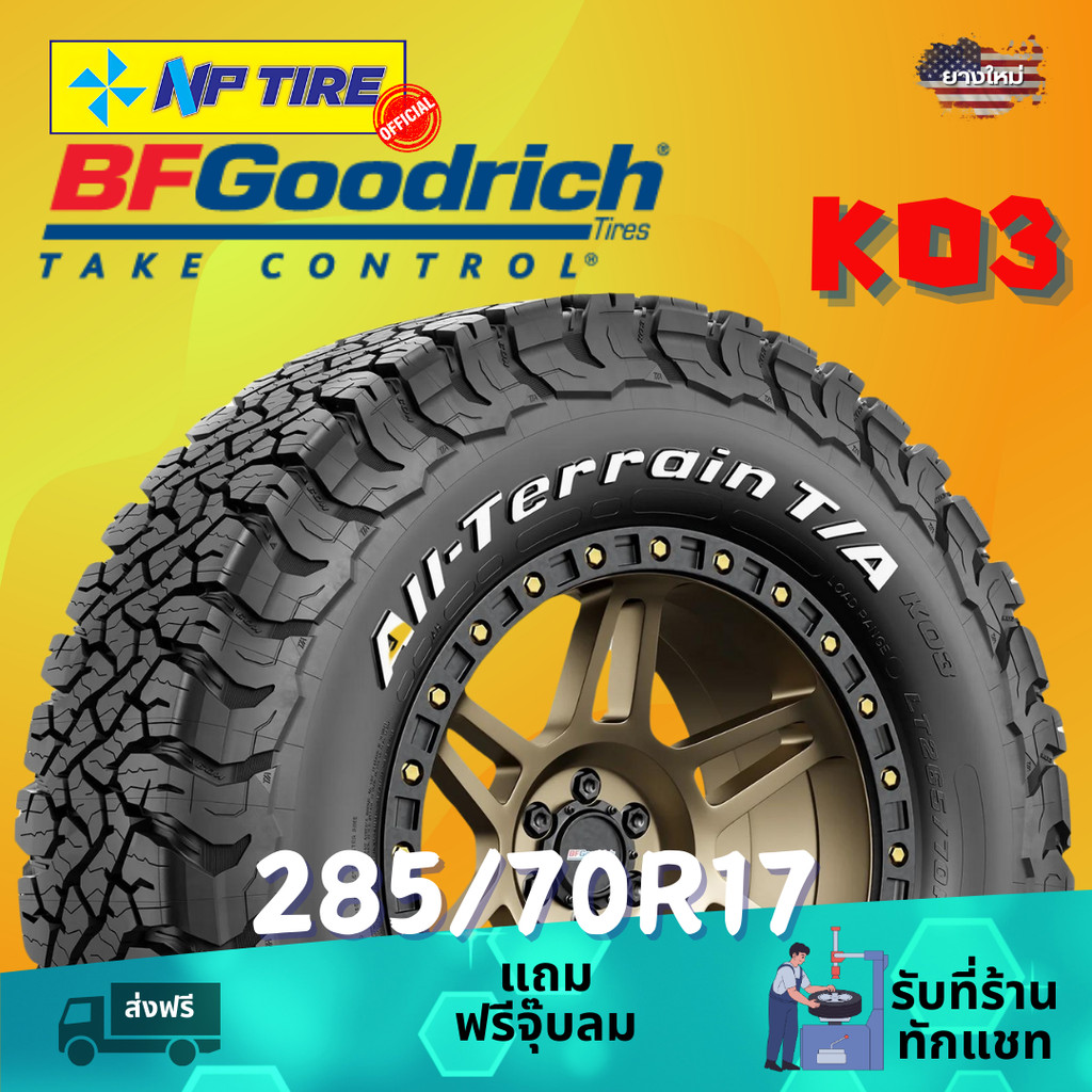 ยาง 285/70R17 BFGOODRICH KO3 ราคาต่อเส้น  ปี 2024