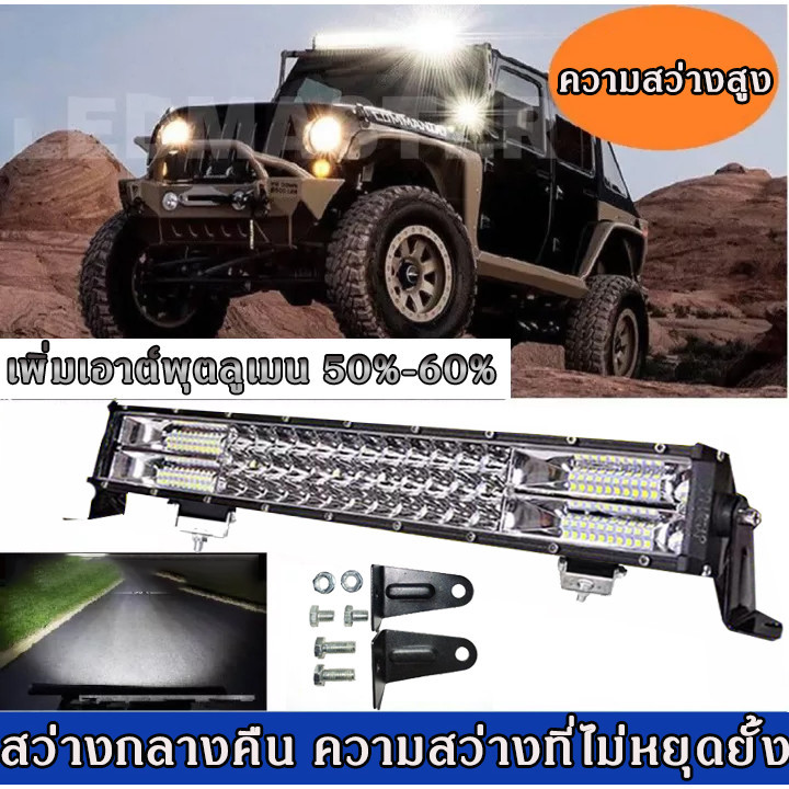 สว่างเพิ่มขึ้น 100 เท่า ไฟสปอร์ตไลท์รถยนต์ 12-80V หลอดไฟสว่าง 60 เม็ด 3 แถวแสงสว่าง ไฟช่วยตัดหมอก ไฟหน้ารถ ไฟรถยนต์