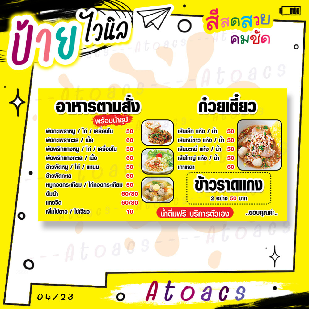 ป้ายไวนิล “เมนูอาหารตามสั่ง ก๋วยเตี๋ยว ข้าวราดแกง” แนวนอน แบบพร้อมใช้เลย มีตัวเลือกหลายขนาด