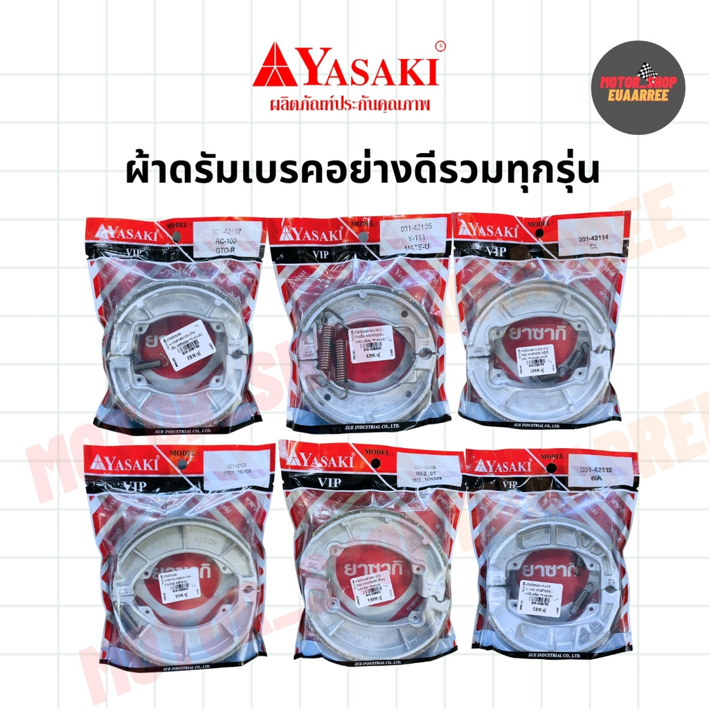 [ขายส่ง!!] YASAKI ผ้าดรัมเบรค ผ้าเบรค ยาซากิ อย่างดี รวมรุ่น A100,AROX,CLICK,MATE-U,MIO,STEP,WAVE (x1คู่)