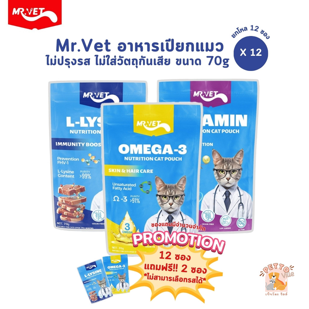 MRVET อาหารเปียกแมว [12 ซอง] โปรตีนสูง ไม่ปรุงรส ไม่ใส่วัตถุกันเสีย ขนาด 70 กรัม