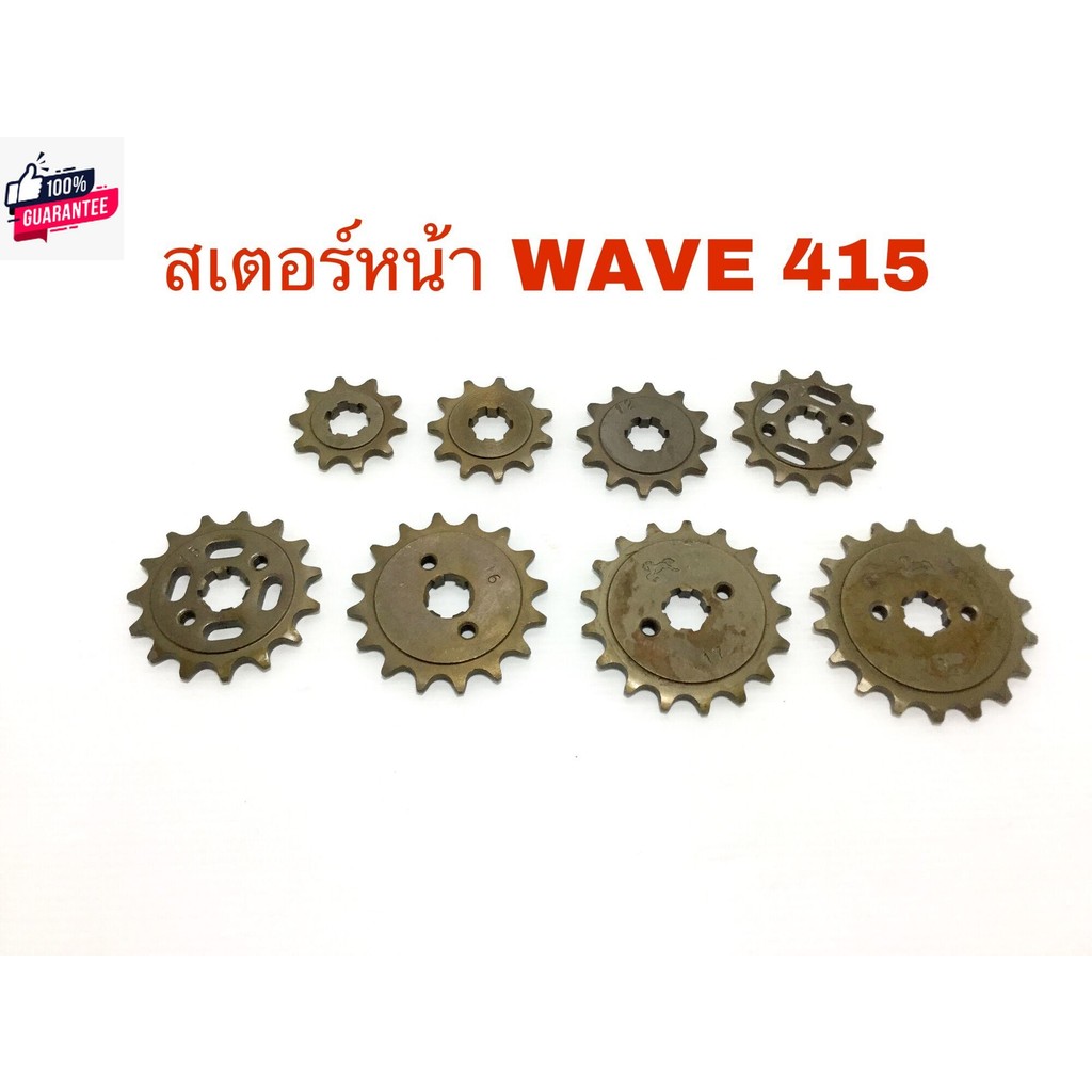สเตอร์หน้า Wave 415 สเตอร์ สเตอร์เวฟ
