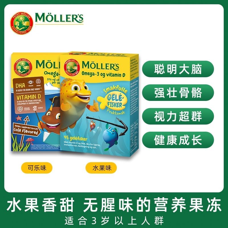 นอร์เวย์นําเข้า Mollers เด็กหญิงตั้งครรภ์วิตามิน Deep Sea ธรรมชาติปลาขนาดเล็ก Nutrition Jelly Moller