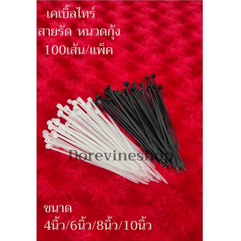 [Cable Tire] เคเบิ้ลไทร์ สายรัดหัวเข็มขัด สำหรับรัด สายไฟ,ตะแกรง หนวดกุ้ง มีราคาส่งสนใจทักแชท สินค้า