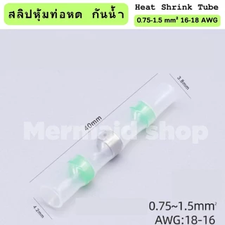 บรรจุต่อ 10 ตัว แบบตัวเลือก ท่อหดตะกั่ว กันน้ำ สลิปท่อหด แบบแหวนตะกั่ว