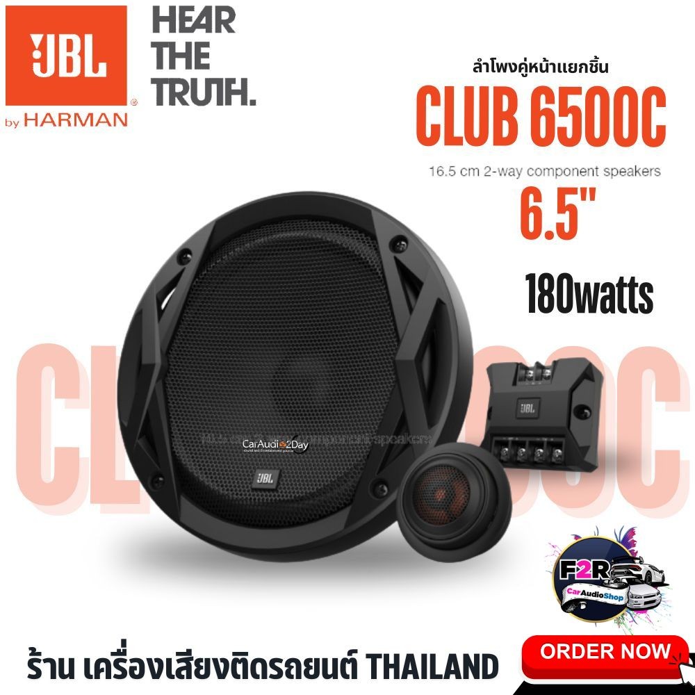 JBL CLUB-6500C ลำโพงติดรถยนต์ แยกชิ้น 6.5นิ้ว 180watts เสียงคมชัดรุ่นฟังเพราะ