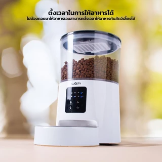 PETLOVE เครื่องให้อาหารสัตว์เลี้ยง ตั้งเวลา บรรจุอาหารได้เยอะ 1.8 kg สามารถถอดล้างได้