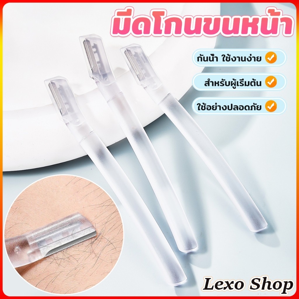 LEXO ที่กันคิ้ว การแต่งทรงคิ้ว มีดโกนขนหน้า มีดตัดคิ้วสำหรับผู้เริ่มต้น eyebrow razor