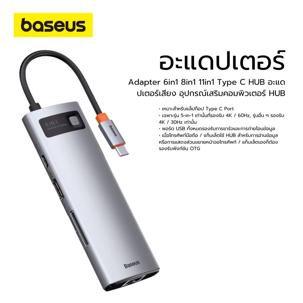 อะแดปเตอร์เสียง อุปกรณ์เสริมคอมพิวเตอร์ HUB Baseus อะแดปเตอร์ Adapter 6in1 8in1 11in1 Type C HUB