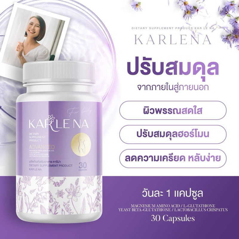 ( พร้อมส่ง ) คารีน่า อาหารเสริมสำหรับผู้หญิง บำรุงภายในสู่ภายนอก ปรับฮอร์โมน ปรับสมดุล.